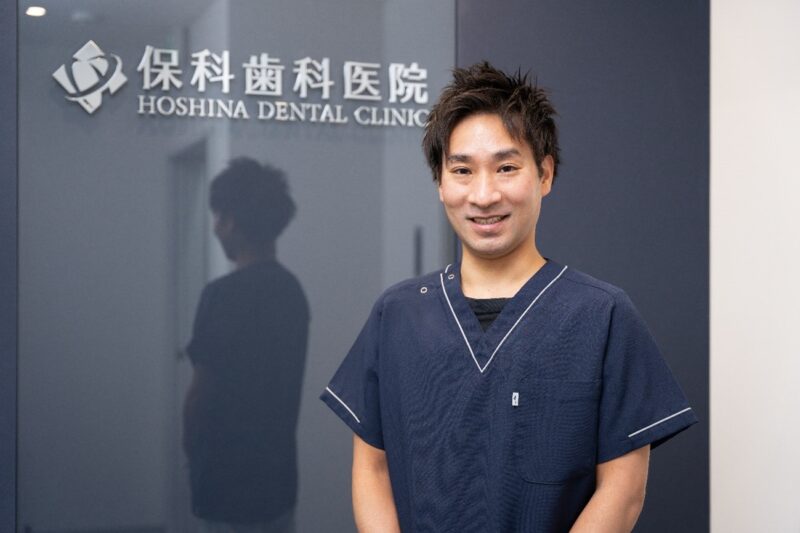 保科歯科医院