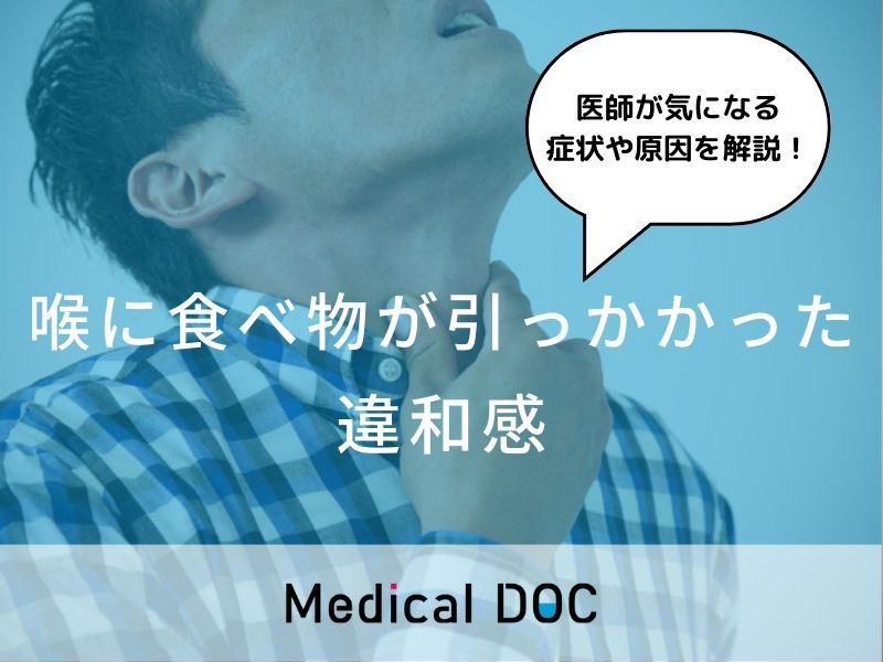 朝のムレは刺激物が原因のことも