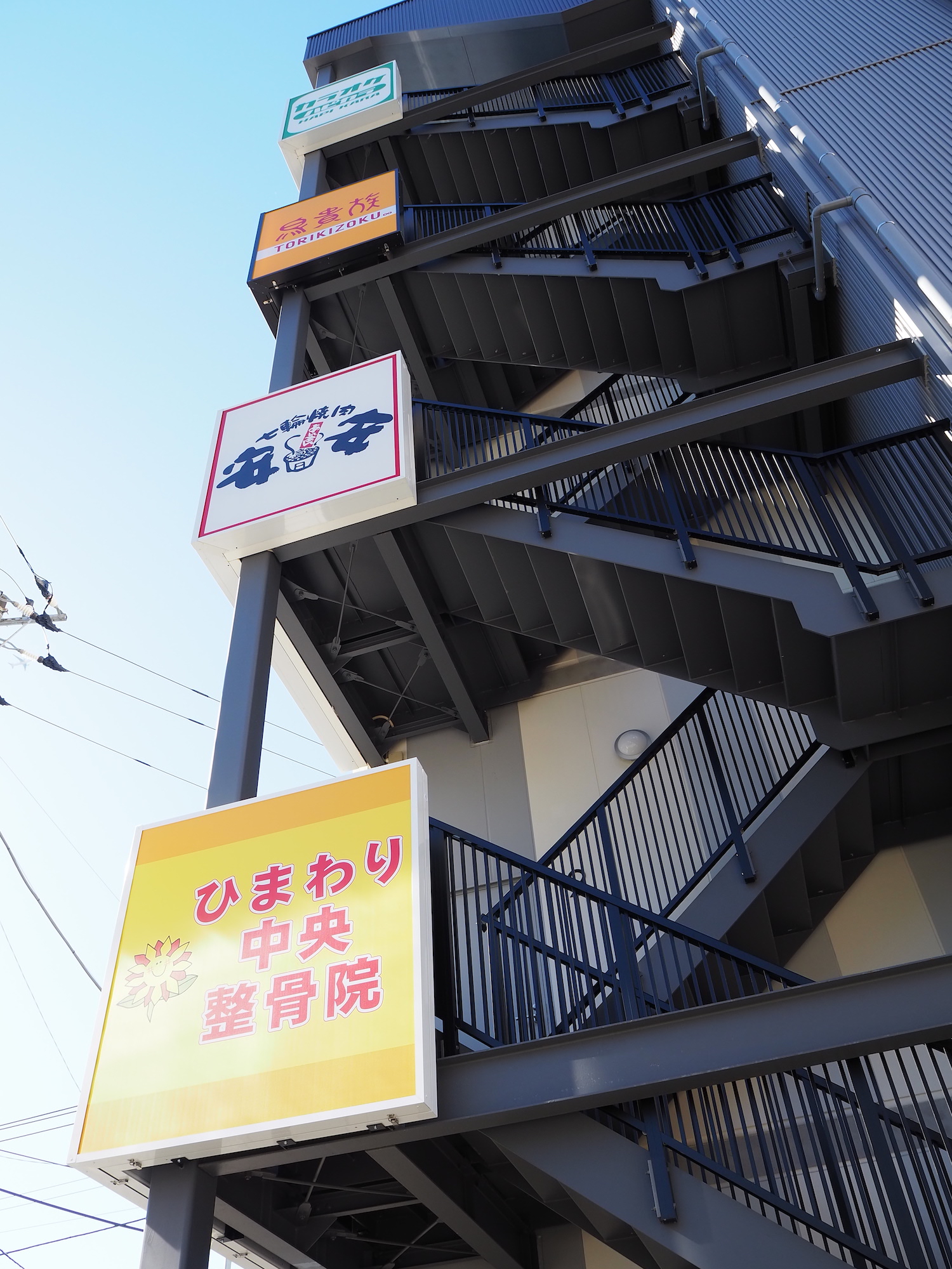 ひまわり中央整骨院　東松戸駅前院