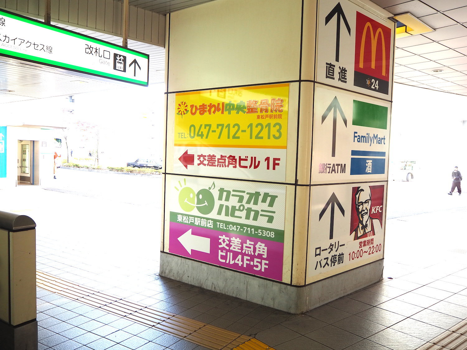 ひまわり中央整骨院　東松戸駅前院