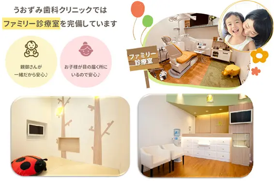 医療法人大晶会　うおずみ歯科クリニック