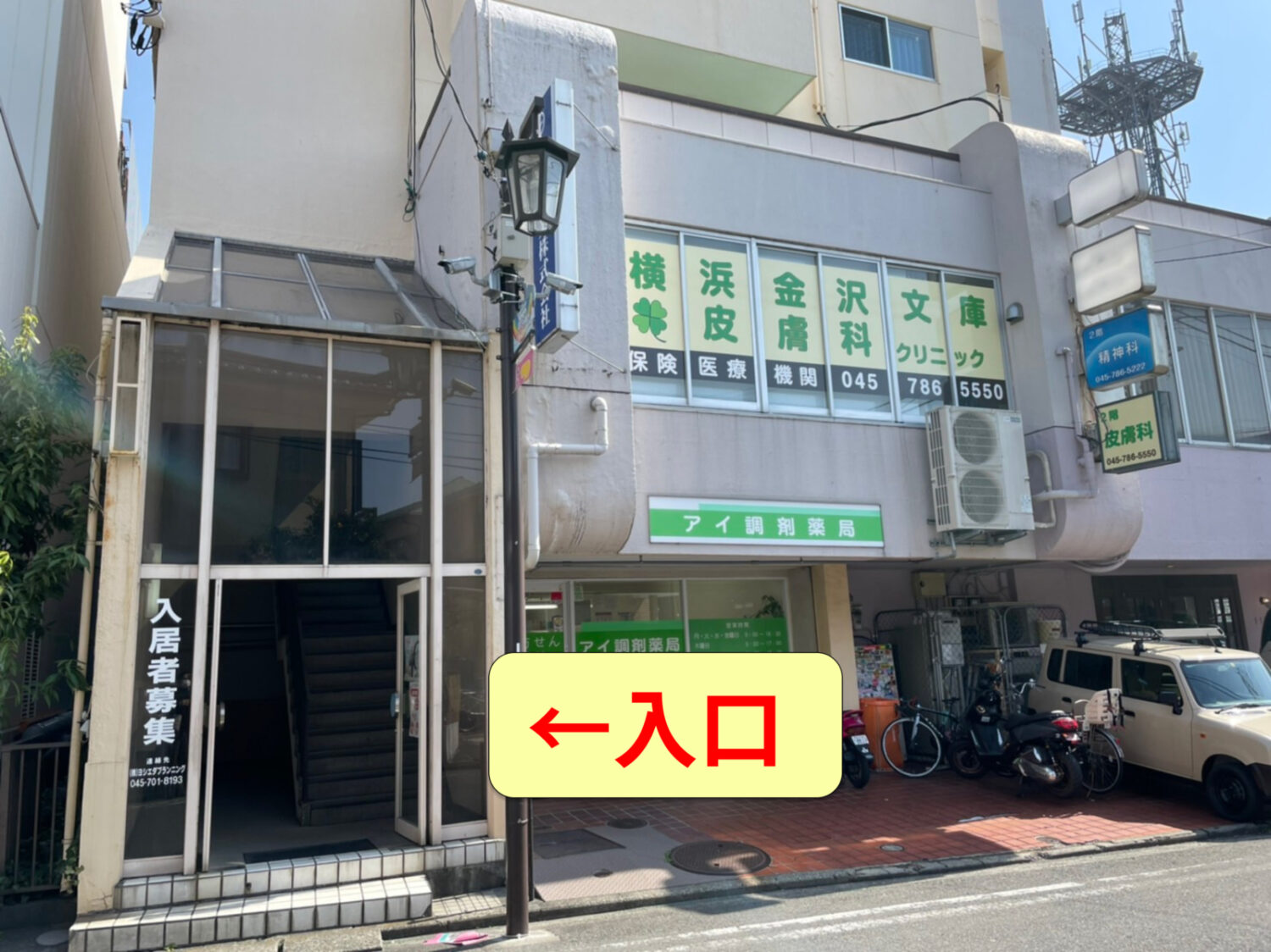 横浜金沢文庫皮膚科クリニック