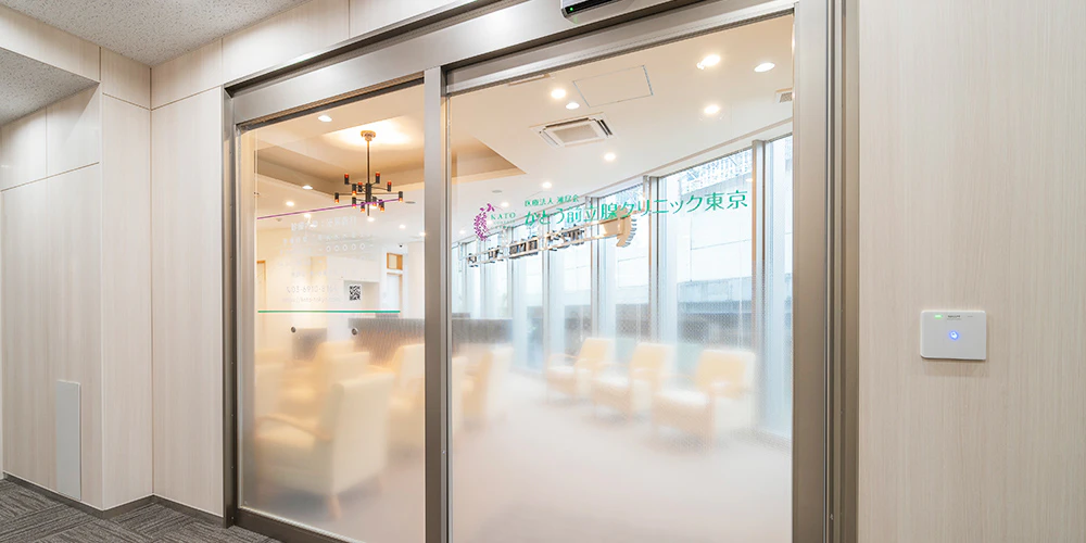 かとう前立腺クリニック東京