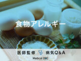 「食物アレルギー」を発症すると現れる症状・原因はご存知ですか？医師が監修！