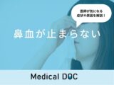 「鼻血が止まらない」時の対処法はご存知ですか？考えられる病気も解説！
