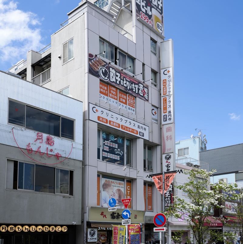 クリニックプラス高円寺