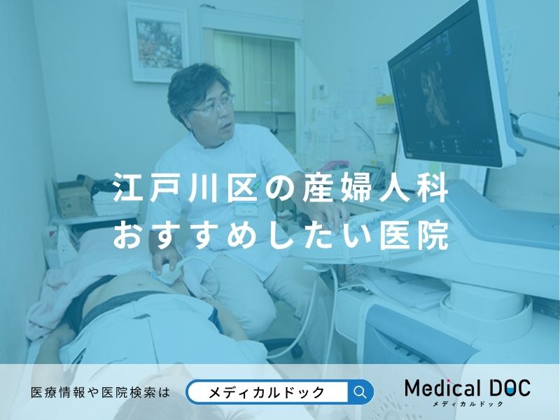 日本産婦人科・診察体系 産婦人科外来】診察や検査、妊婦健診について（月刊まつなみ8月