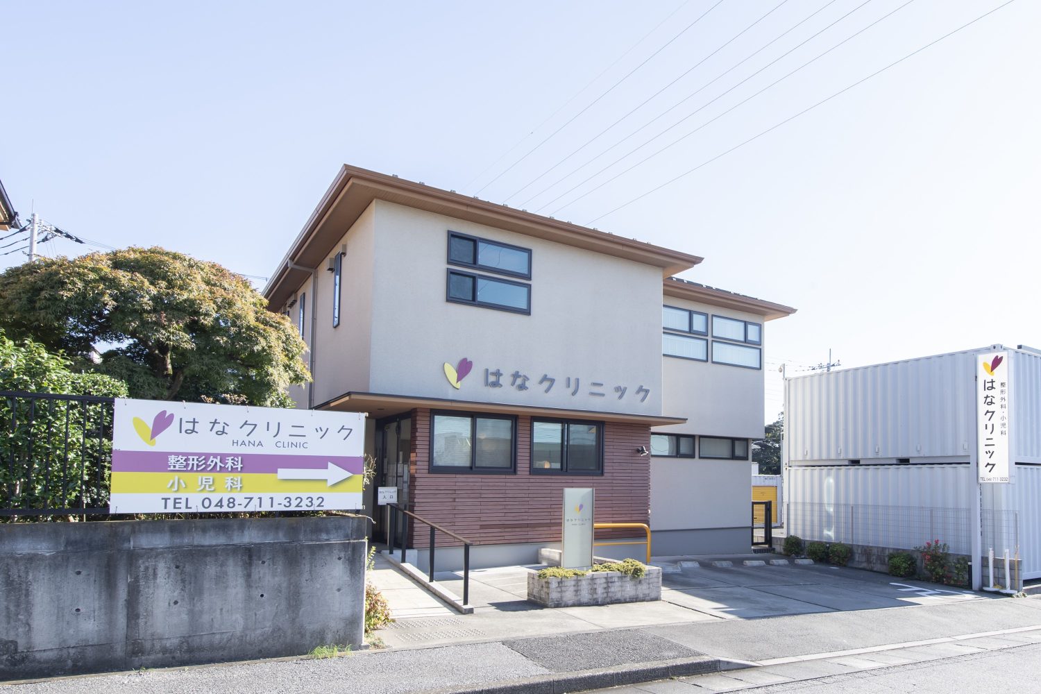 はなクリニック