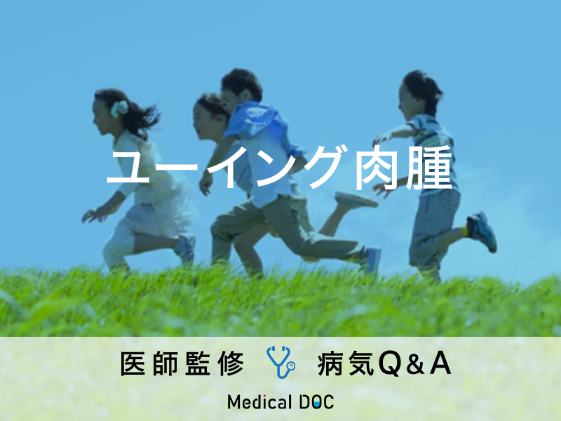 ユーイング肉腫はどのように治療されますか?