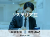 「リステリア症」という食中毒はご存知ですか？原因や感染経路について解説！