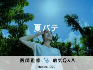 「夏バテ」の症状はご存知ですか？対策や予防についても解説！医師が監修！