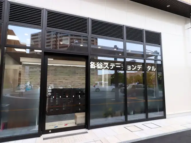 名谷ステーションデンタル