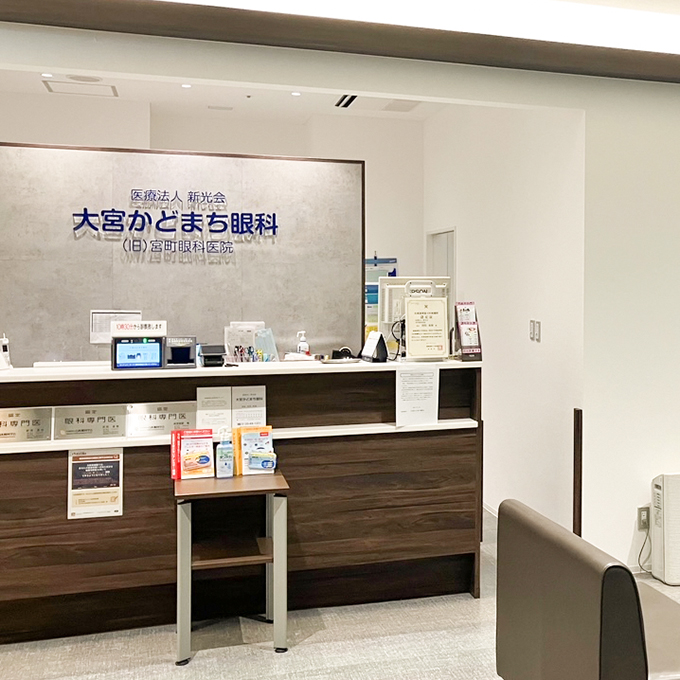 大宮かどまち眼科