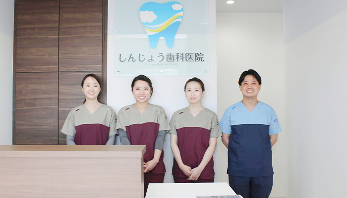 しんじょう歯科医院