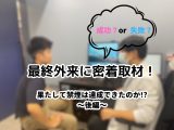 【禁煙外来体験談】タバコの「依存性」「中毒性」は想像以上!? 禁煙最終外来に密着してみた 〜後編〜