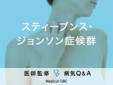 「スティーブンス・ジョンソン症候群」という感染症や薬剤で発症する病気を解説！