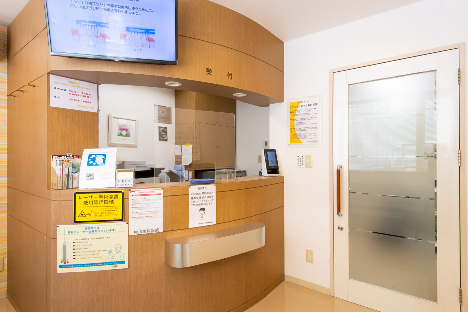 村川歯科医院