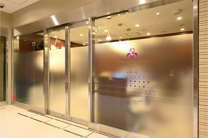 IRISレディースクリニック神泉