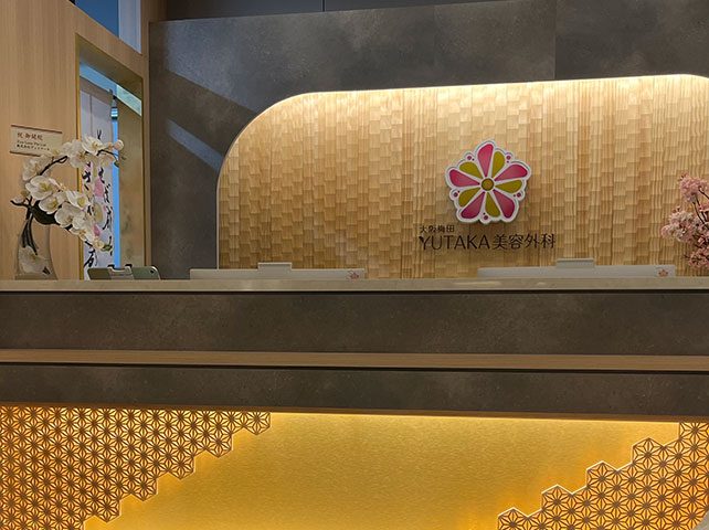 大阪梅田YUTAKA美容外科