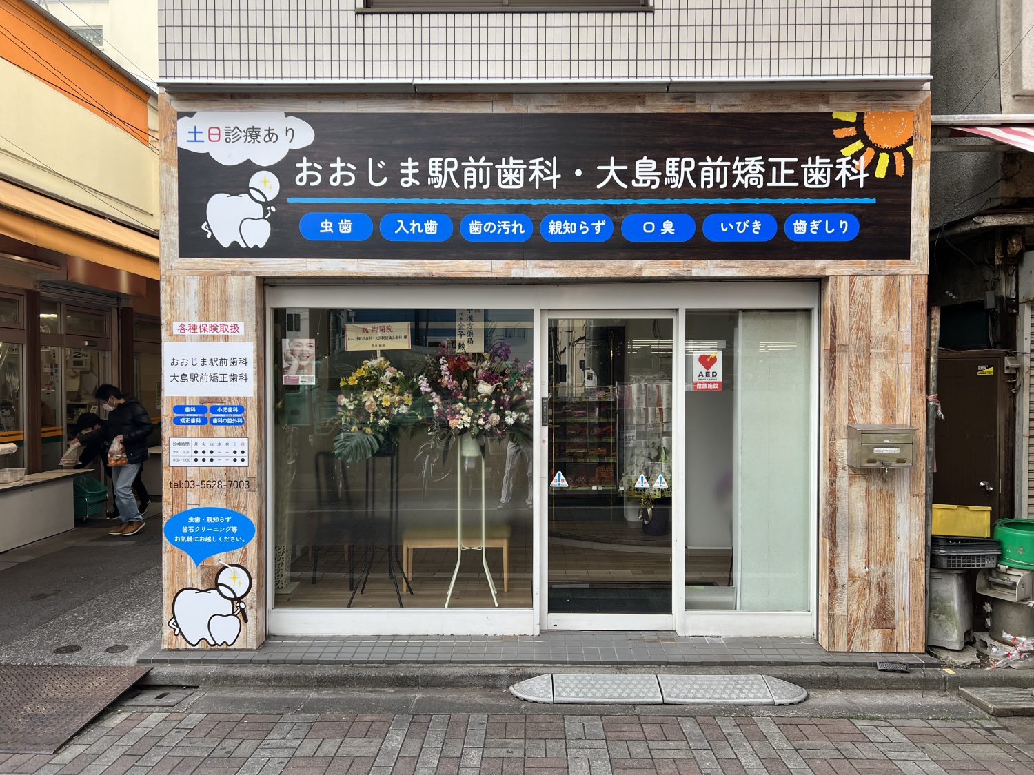 おおじま駅前歯科・大島駅前矯正歯科