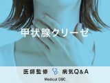 「甲状腺クリーゼ」の症状や原因について解説！甲状腺に疾患のある方は要注意！