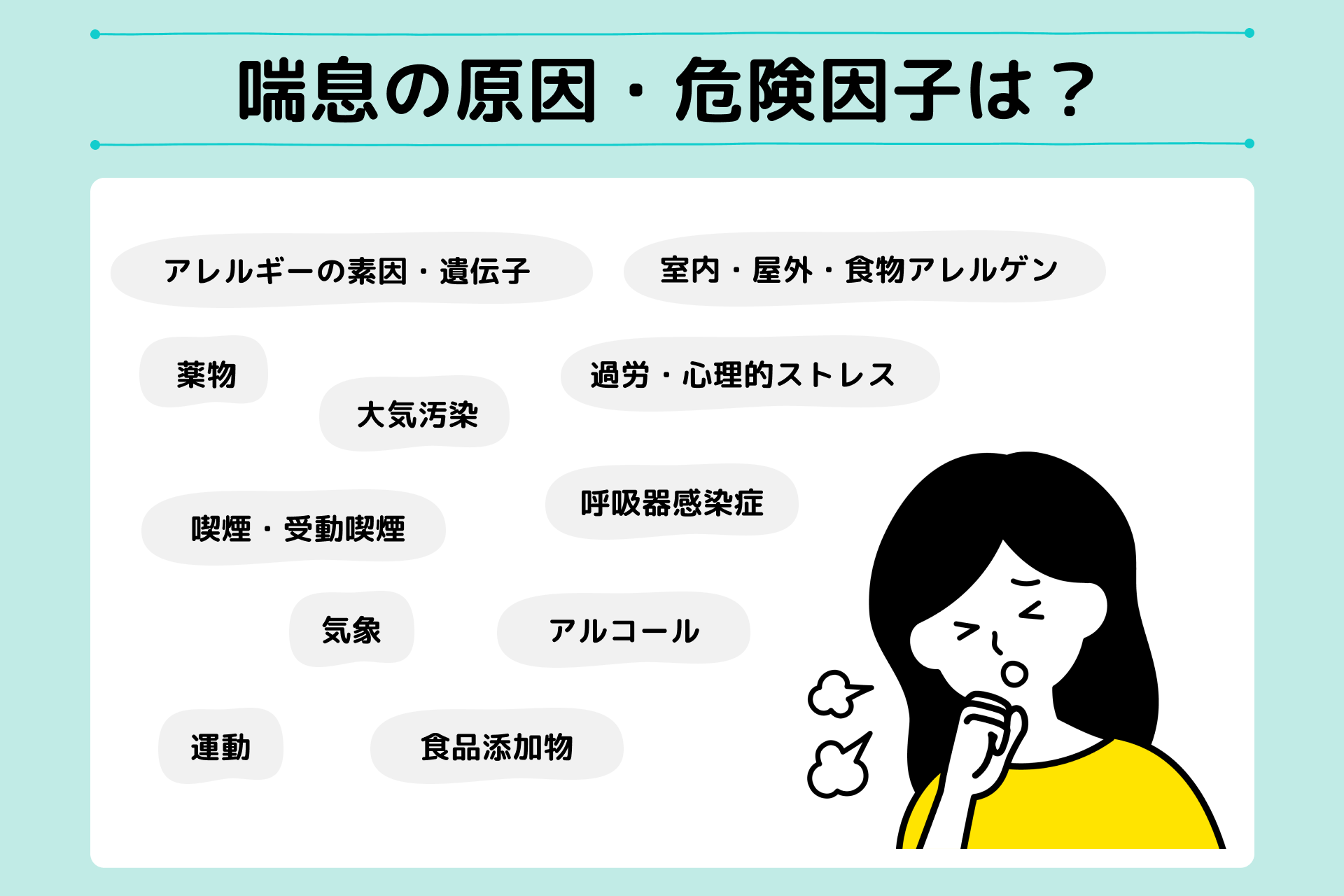 喘息の一般的な引き金は何ですか?