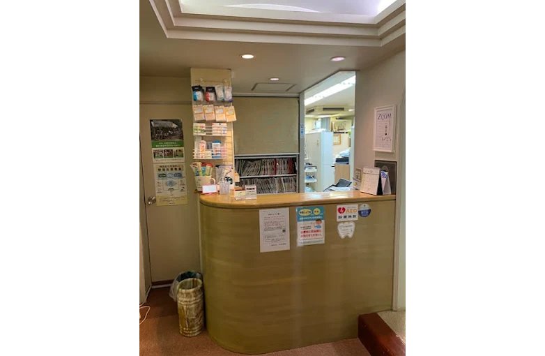 木下歯科医院