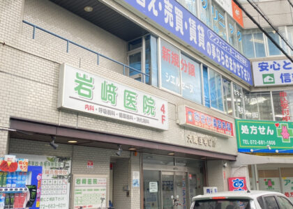 みすみ内科クリニック