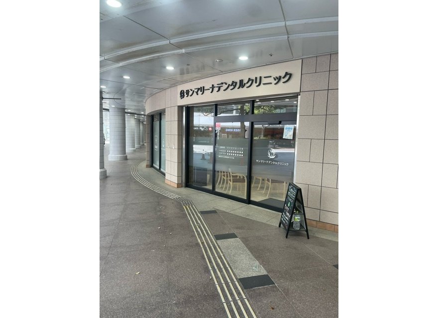 サンマリーナデンタルクリニック品川シーサイド院