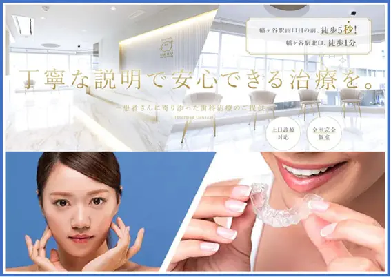 幡ヶ谷はる歯科