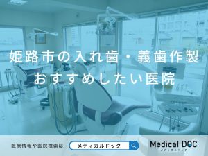 尼崎市の小児歯科 おすすめしたい7医院