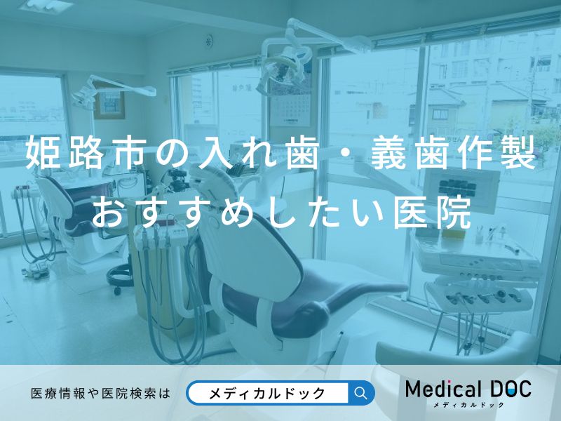尼崎市の小児歯科 おすすめしたい7医院