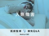 「入眠障害」の原因や症状を解説！30〜1時間以上寝付けないことはありませんか？