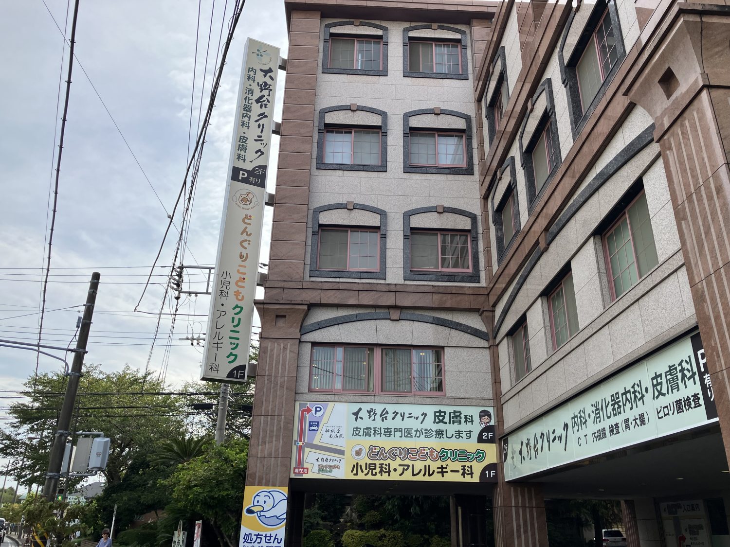 大野台クリニック