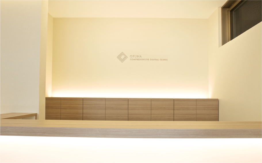 大船総合歯科クリニック