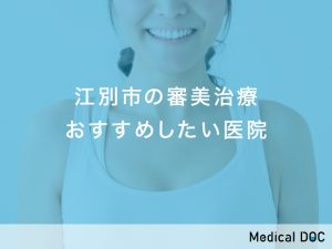 306 江別市-審美治療