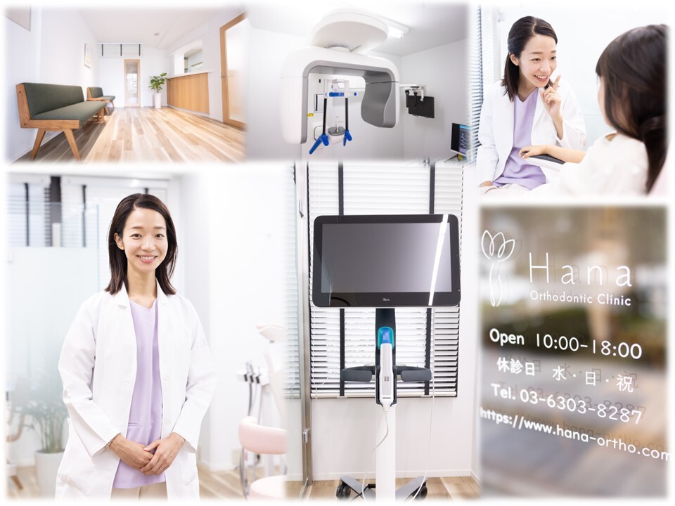 花矯正歯科 大井町