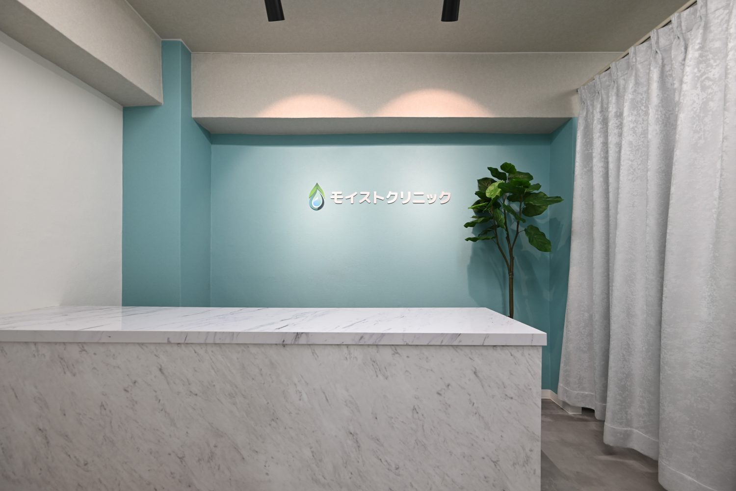モイストクリニック詳細写真3