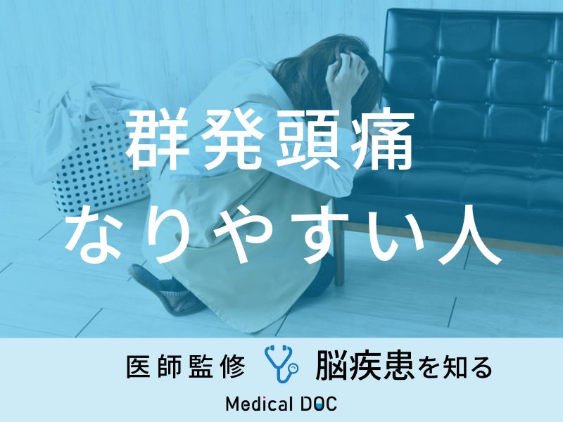 群発頭痛の他の治療法にはどのようなものがありますか?