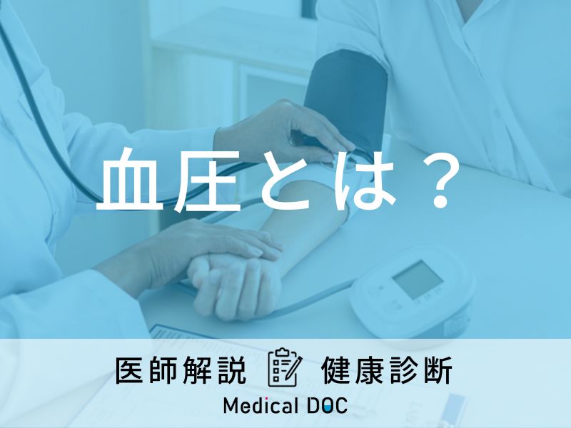 高血圧と低血圧の原因