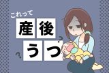 妻が「産後うつ」かもしれない。パートナーはどう接するのが良い？ プロのサポートも視野に入れて【医師監修】