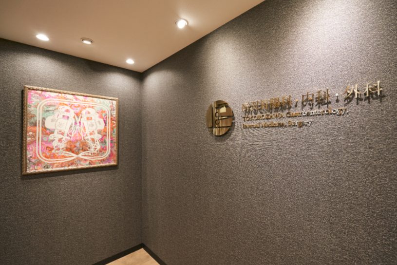 所沢胃腸科・内科・外科