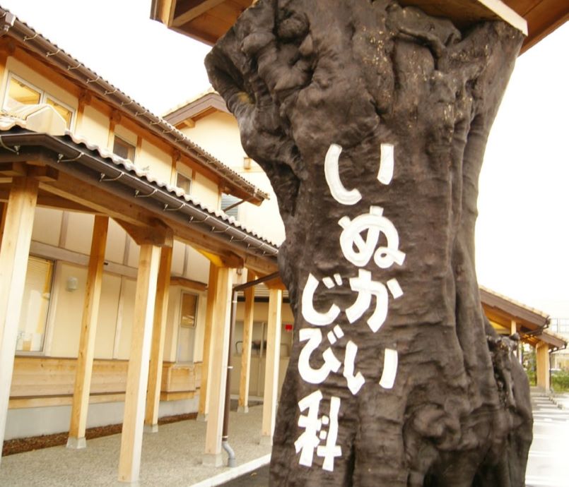 いぬかい耳鼻科クリニック