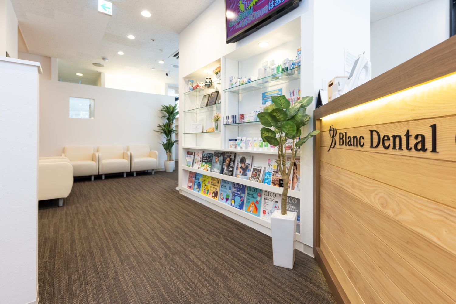 医療法人社団一真会 ブランデンタルクリニック伏見