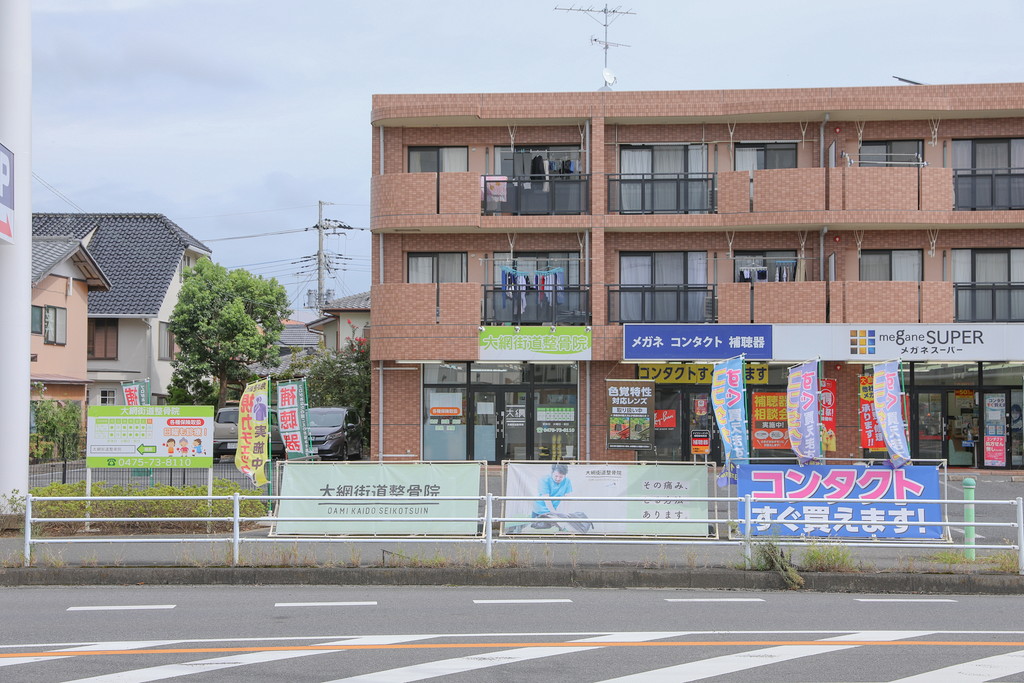 大網街道整骨院