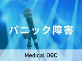 【医師解説】Dragon Ash・Kj(降谷建志)が発症した「パニック障害」の症状・原因・対処法とは?