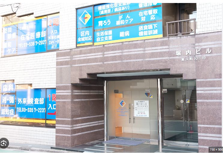 フジモト新宿クリニック
