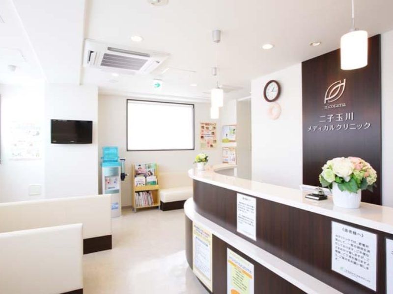 二子玉川メディカルクリニック