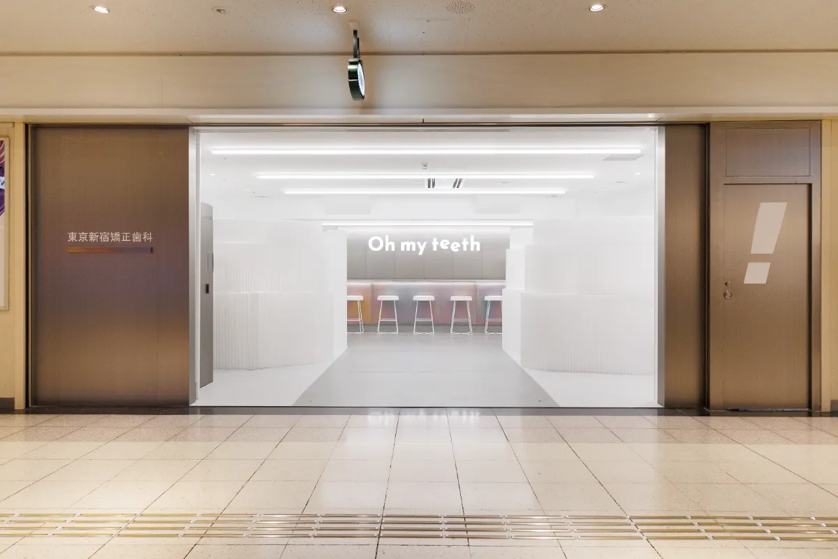 東京新宿矯正歯科