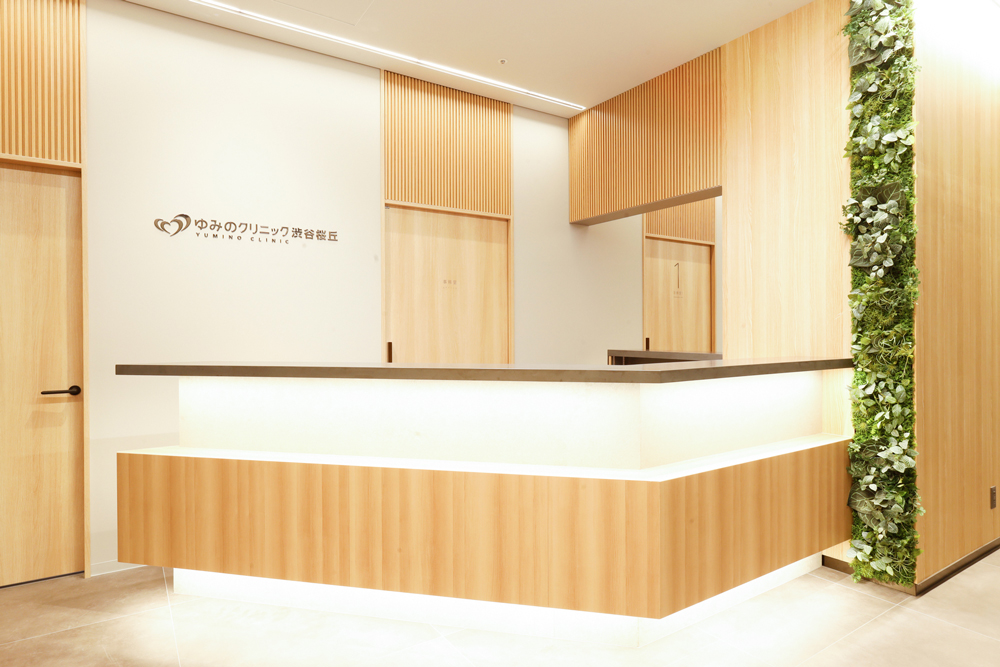 ゆみのクリニック渋谷桜丘